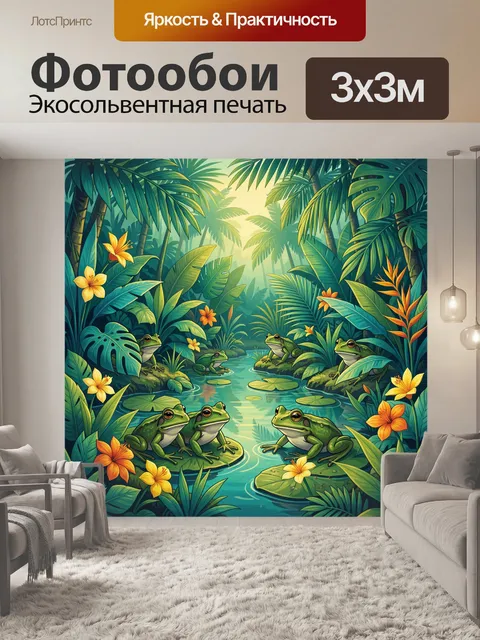 Фотообои Лягушки у тропического ручья