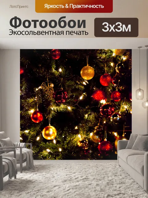 Фотообои елка обои
