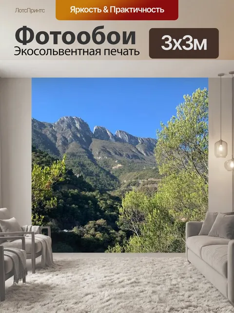 Фотообои Горы
