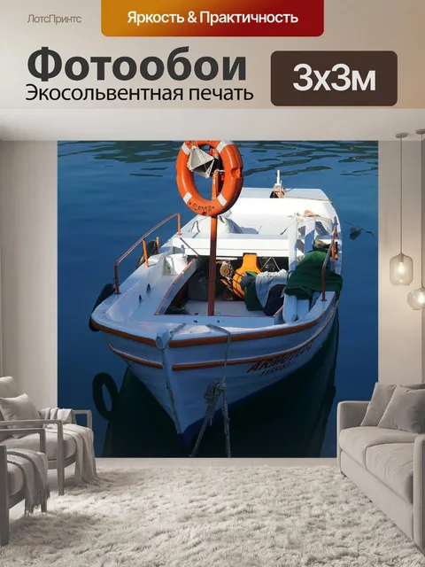 Фотообои Лодка
