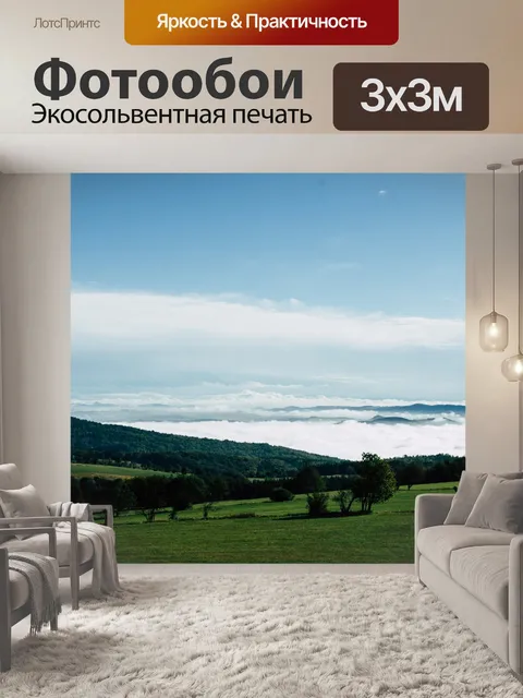 Фотообои Горы