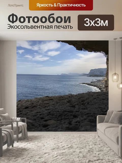 Фотообои Море