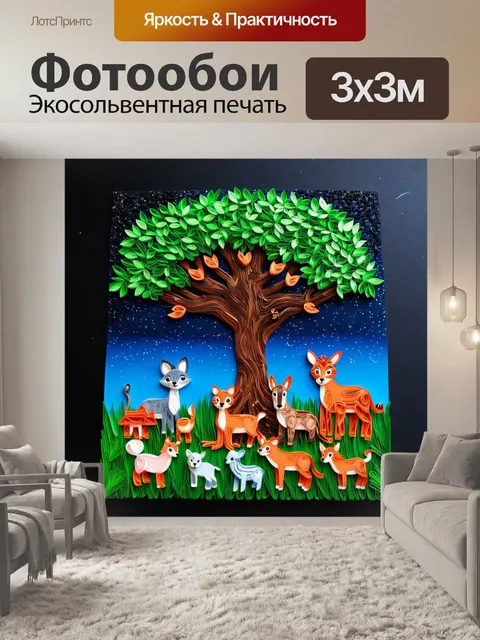Фотообои ночь в стиле бумажный квиллинг