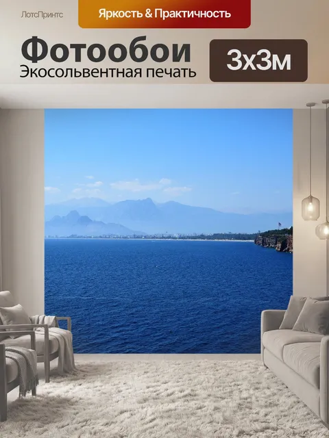 Фотообои Турция