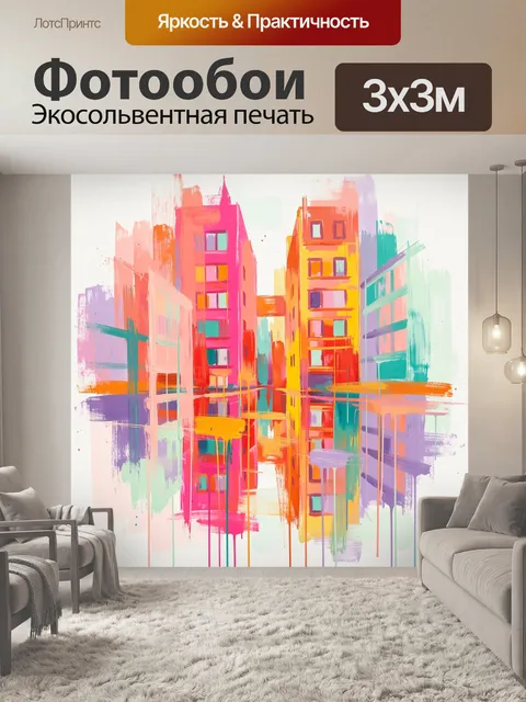 Фотообои Яркий абстрактный городской квартал