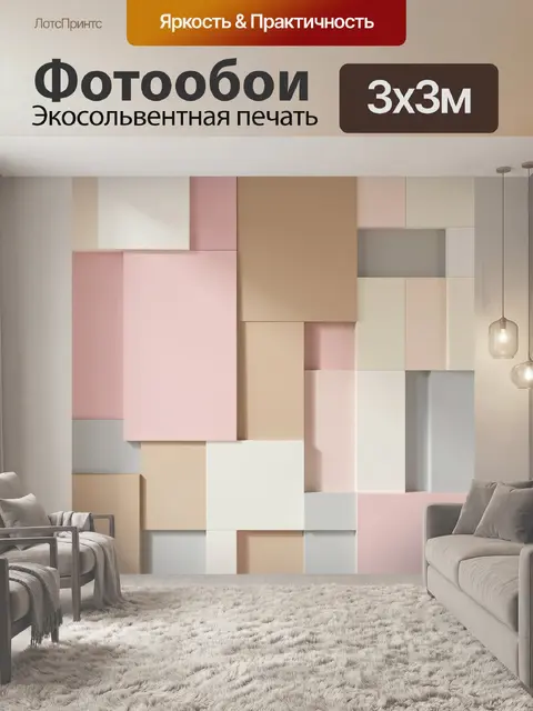 Фотообои Абстрактная геометрия в пастельных тонах