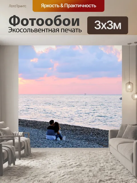 Фотообои Вечер