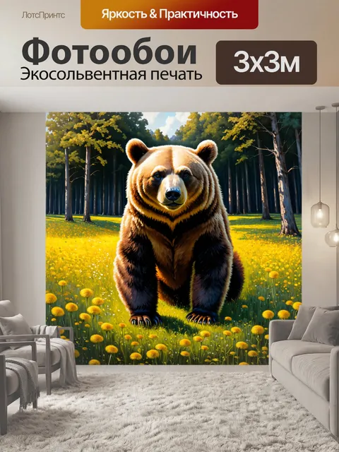Фотообои свирепый медведь, следящий за одуванчиками, окружёнными лесом, выполненный в технике исторической живописи с…