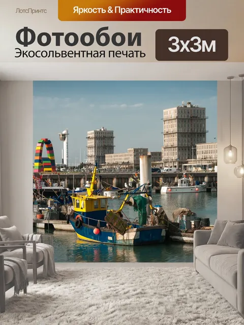 Фотообои Порт