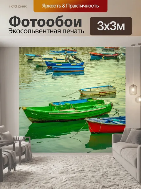 Фотообои Лодка