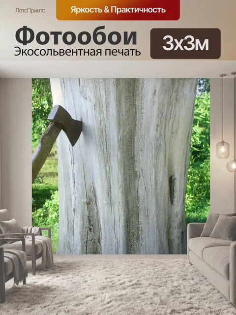 Фотообои Топор