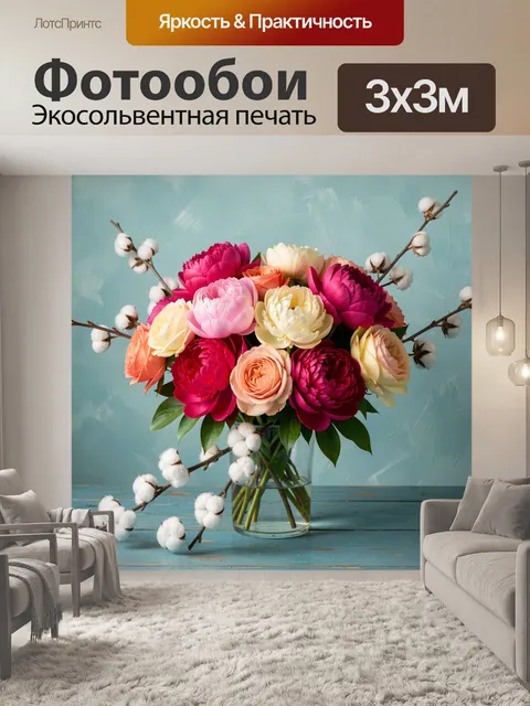 Фотообои Букет пионов и роз
