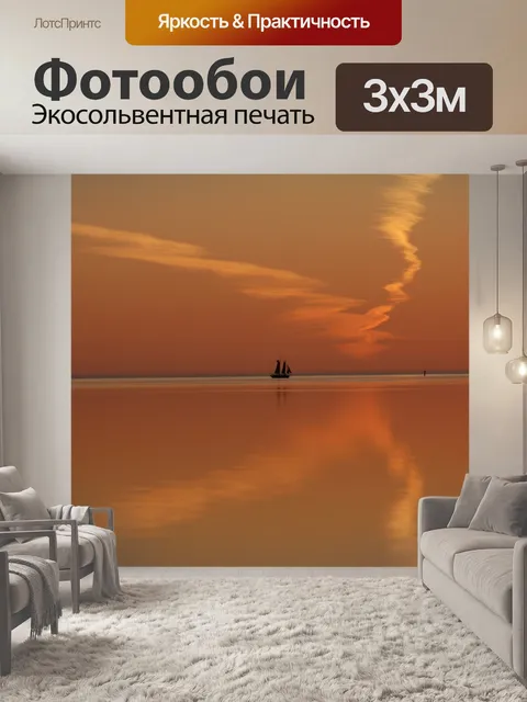 Фотообои Заход солнца