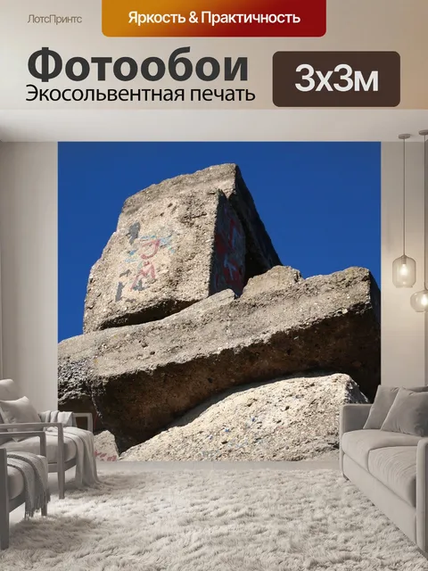 Фотообои Блокировать