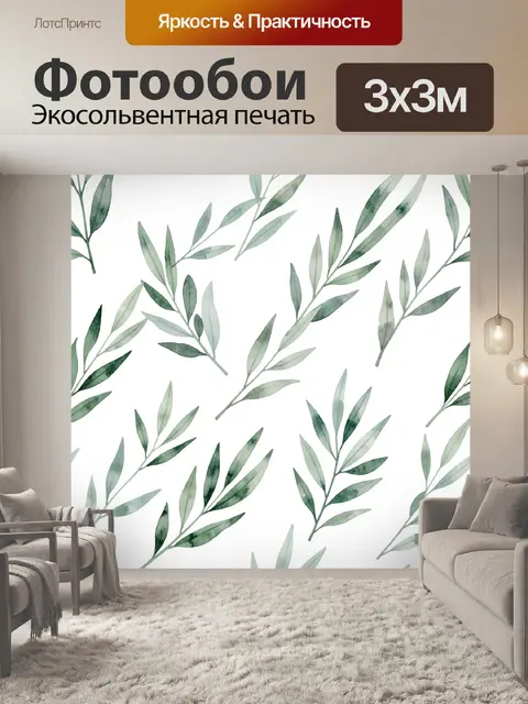 Фотообои Акварельные ветви с листьями