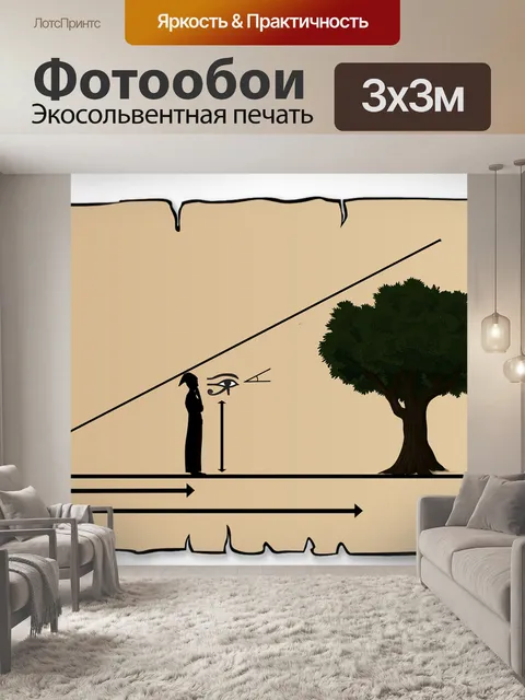 Фотообои Лесник треугольник