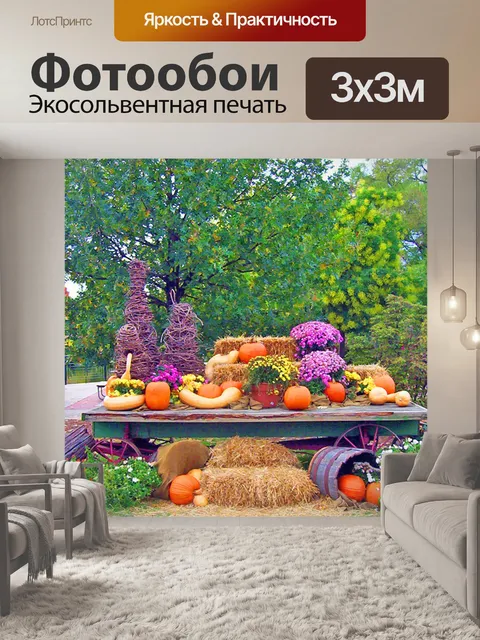 Фотообои Осенняя сцена