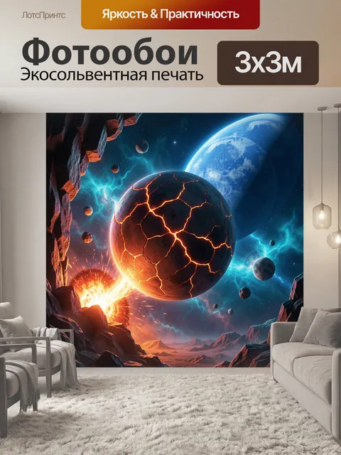 300 × 300 см · Экосольвентная печать