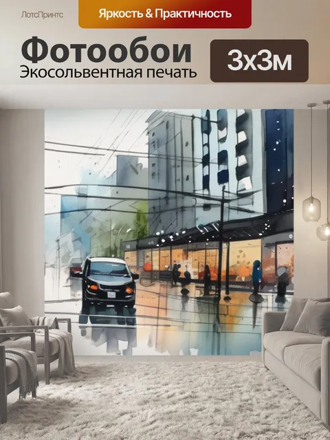 Фотообои дождь город