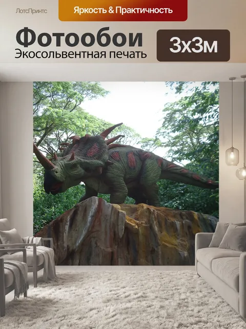 Фотообои Динозавр