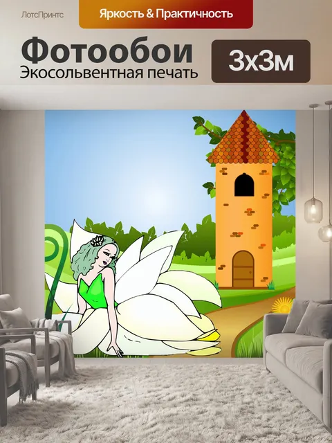 Фотообои Красивая фея