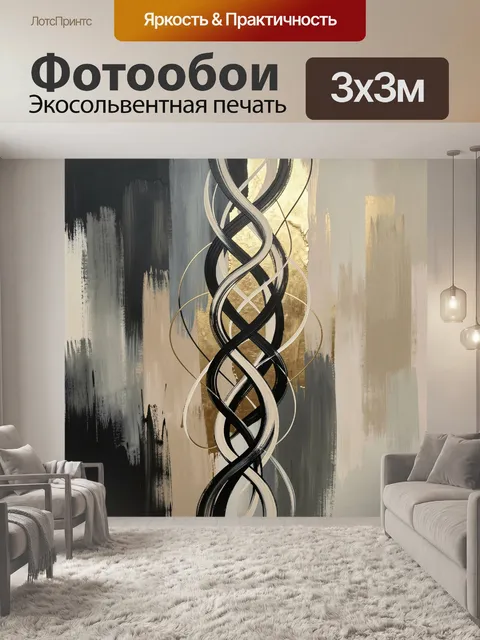 Фотообои Абстрактные переплетенные линии