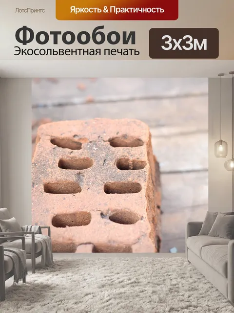 Фотообои Кирпич