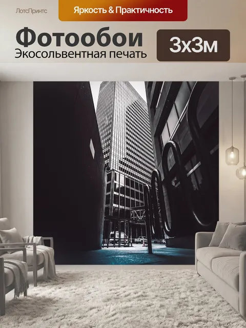 Фотообои Город