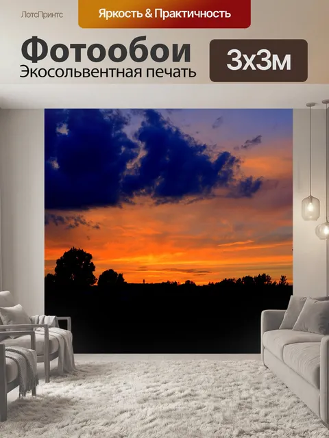 Фотообои Закат