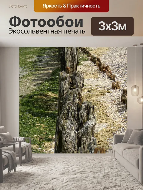 Фотообои Море
