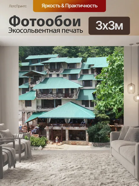 Фотообои Отель