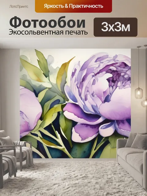 Фотообои сирень пионы