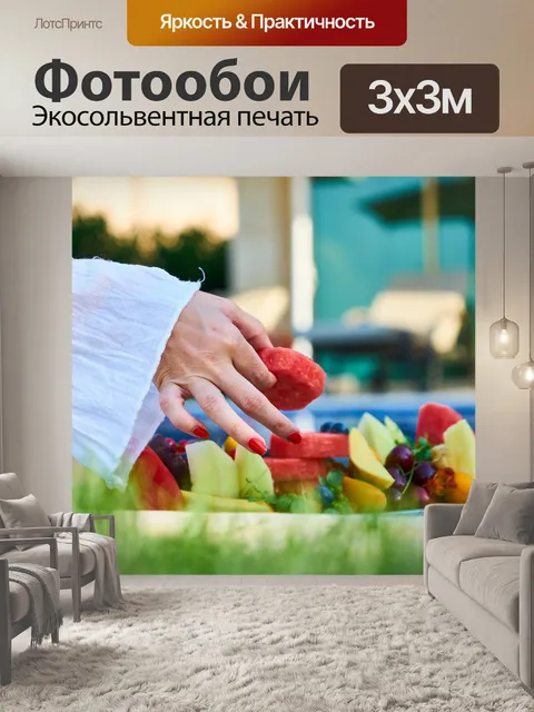Фотообои Фрукты