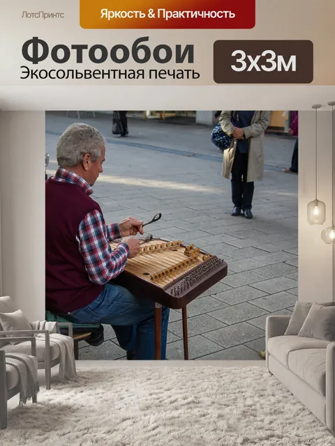 Фотообои Цимбалы