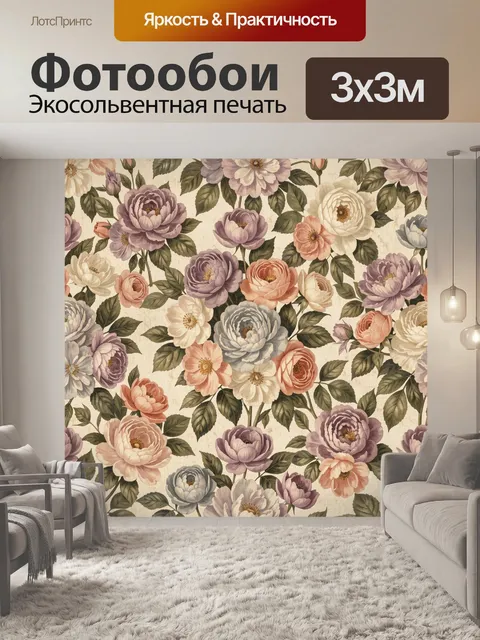 Фотообои Цветочный узор с пионовидными цветами