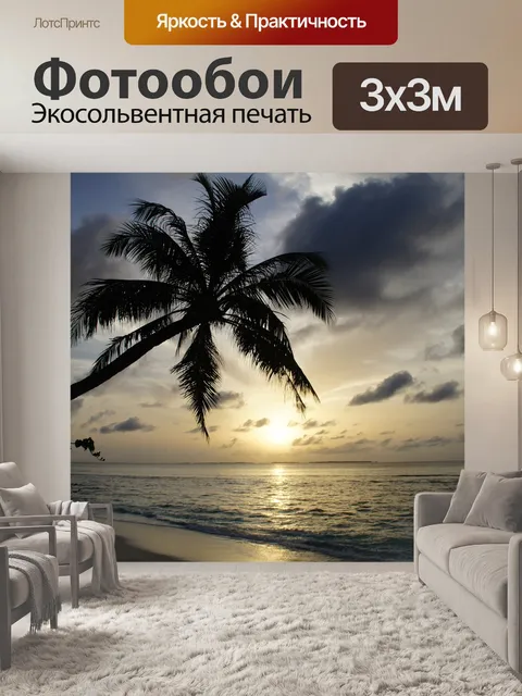 Фотообои Заход солнца