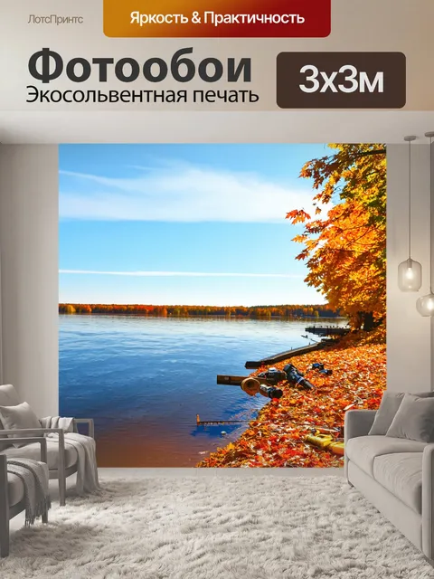 Фотообои осенняя тематика: изобразите рыбалку осенью, когда листья меняют цвет