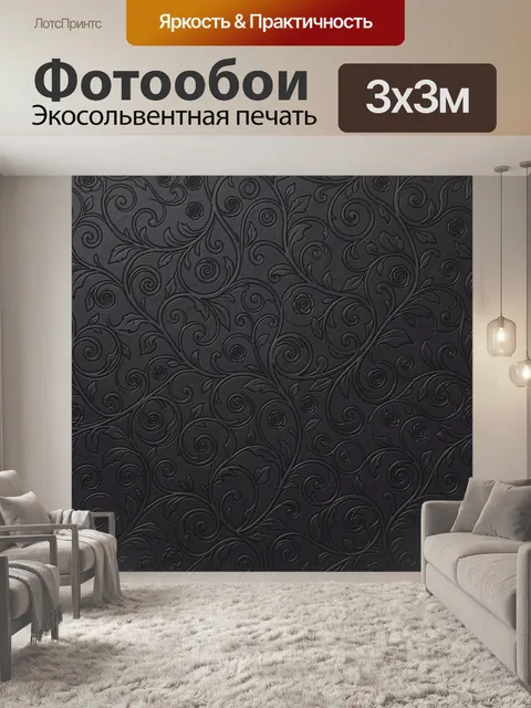 Фотообои Графичный дамаск с розами