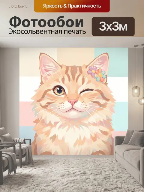 Фотообои Милый рыжий котёнок с цветком