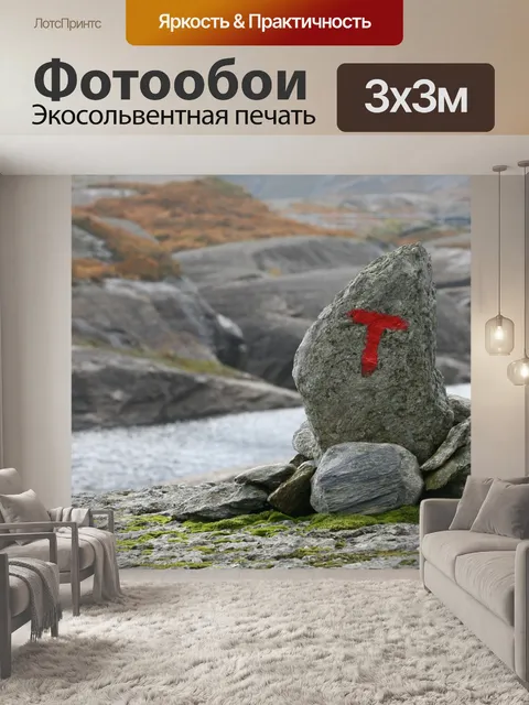 Фотообои Пеший туризм