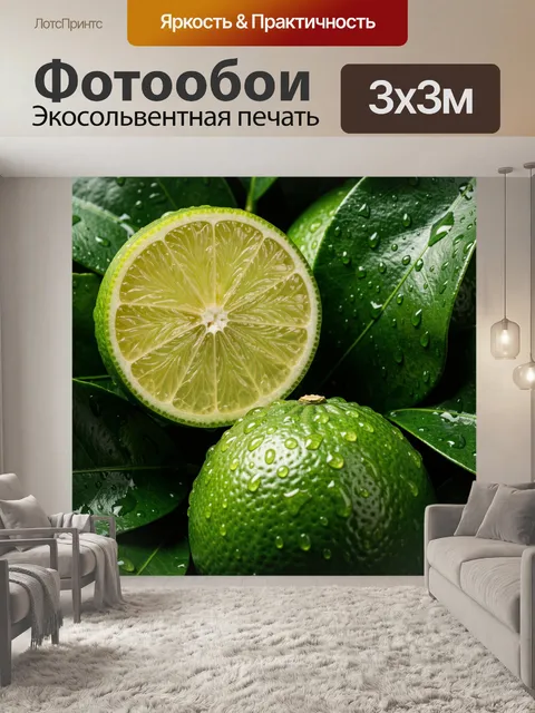 Фотообои Лайм на фоне мокрых листьев