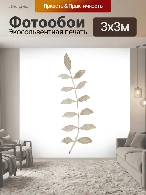 Фотообои Листья
