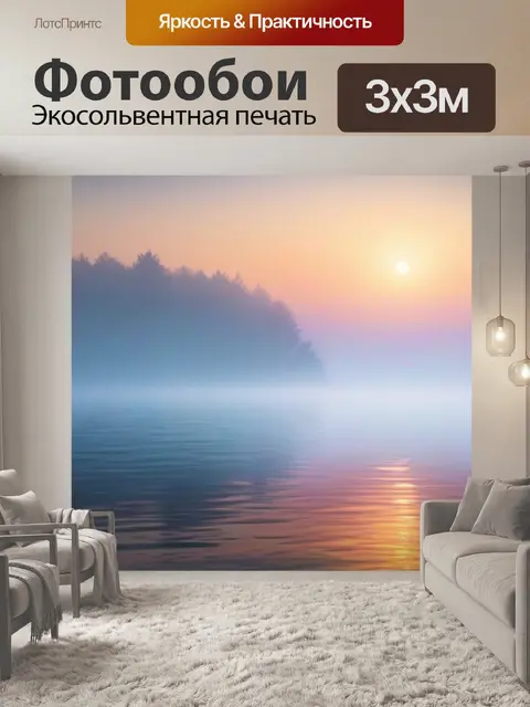 Фотообои мистический туман над спокойным морем на рассвете