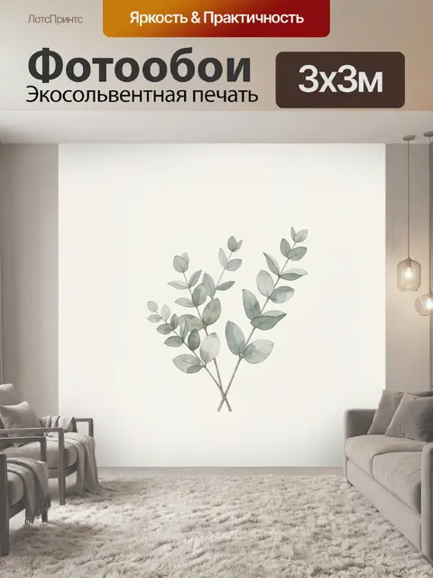 Фотообои Веточки эвкалипта на светлом фоне