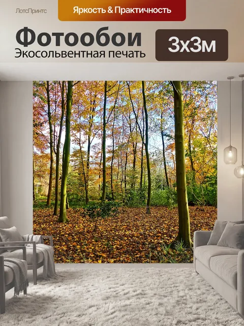 Фотообои Деревья