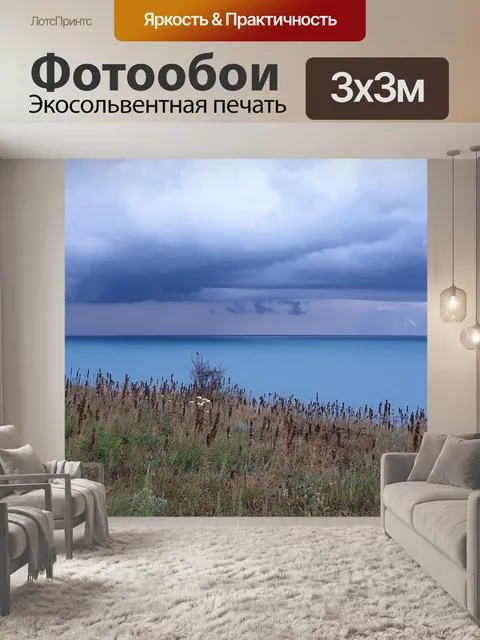 Фотообои Море