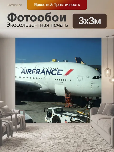 Фотообои Самолет