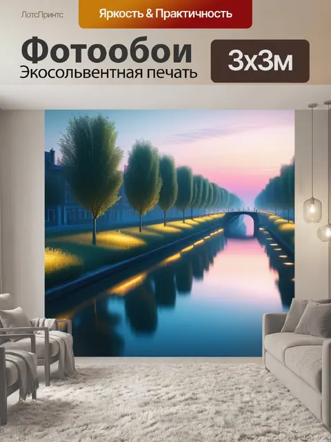 Фотообои пейзаж с каналом крутой