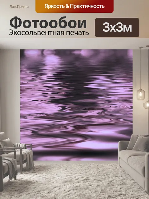Фотообои Вода абстрактного фиолетового фона