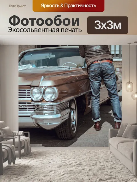 Фотообои Винтаж